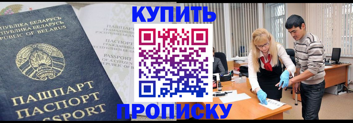 прописка для работы в Дубовке